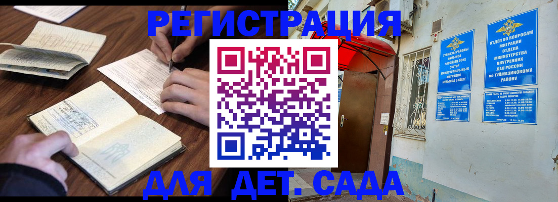 временная регистрация законно в Бийске