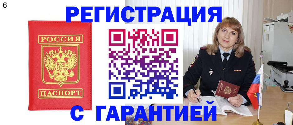 временная регистрация для школы в Бийске