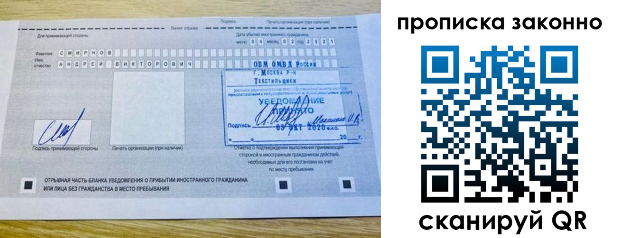 прописка законно в Бийске