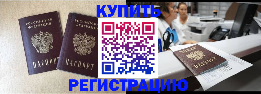 временная регистрация 2025 в Бийске