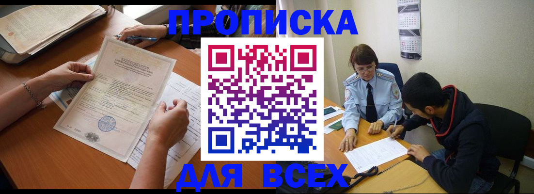 регистрация в Бийске