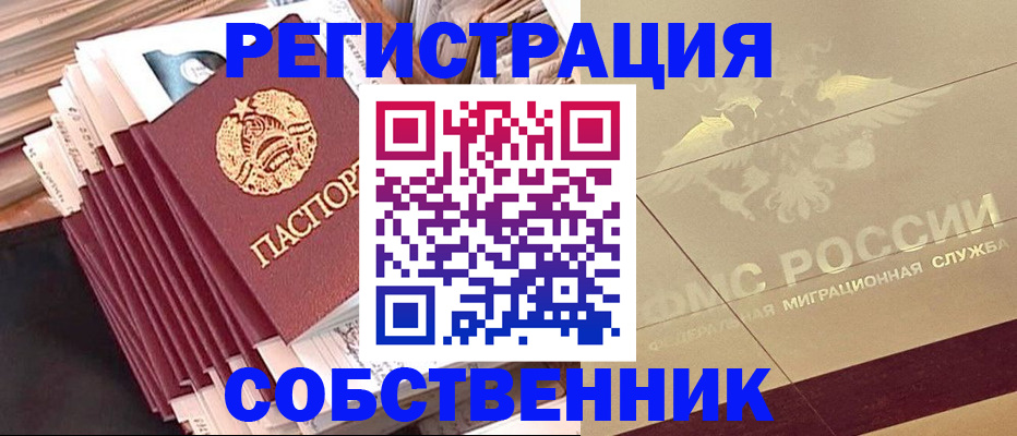 найти адрес прописки в Бийске