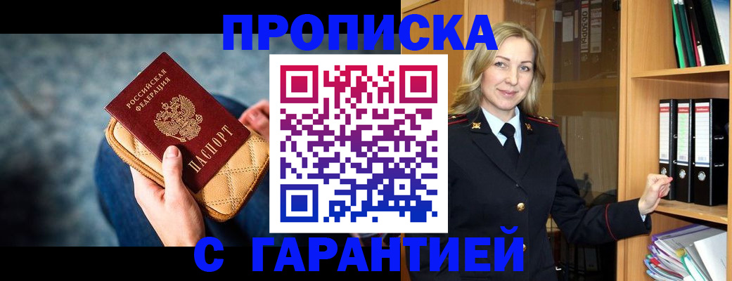 прописка для кредита в Бийске