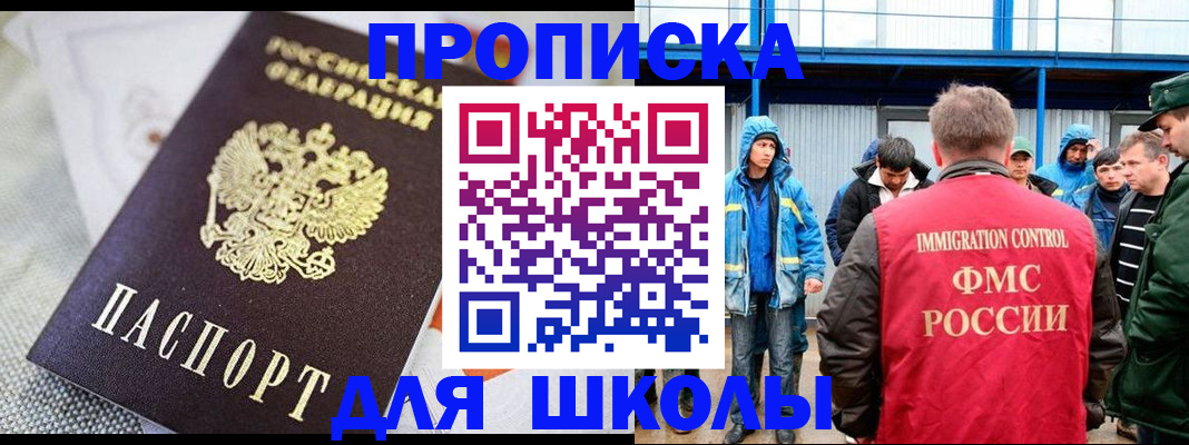 прописка от собственника в Бийске