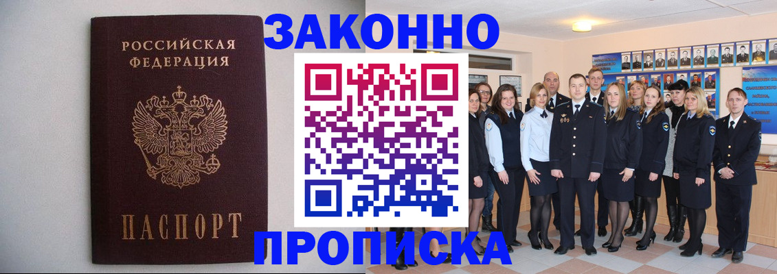 прописка для школы в Бийске