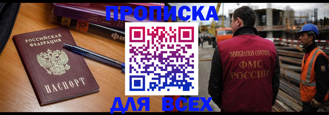временная регистрация законно в Бийске