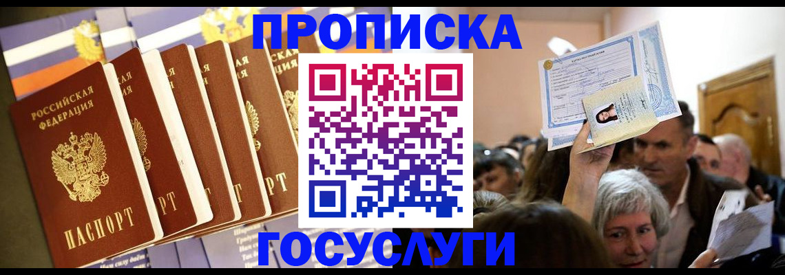 прописка паспорт в Бийске