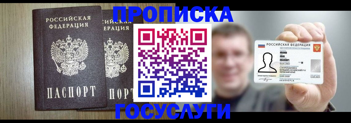 прописка поиск в Бийске