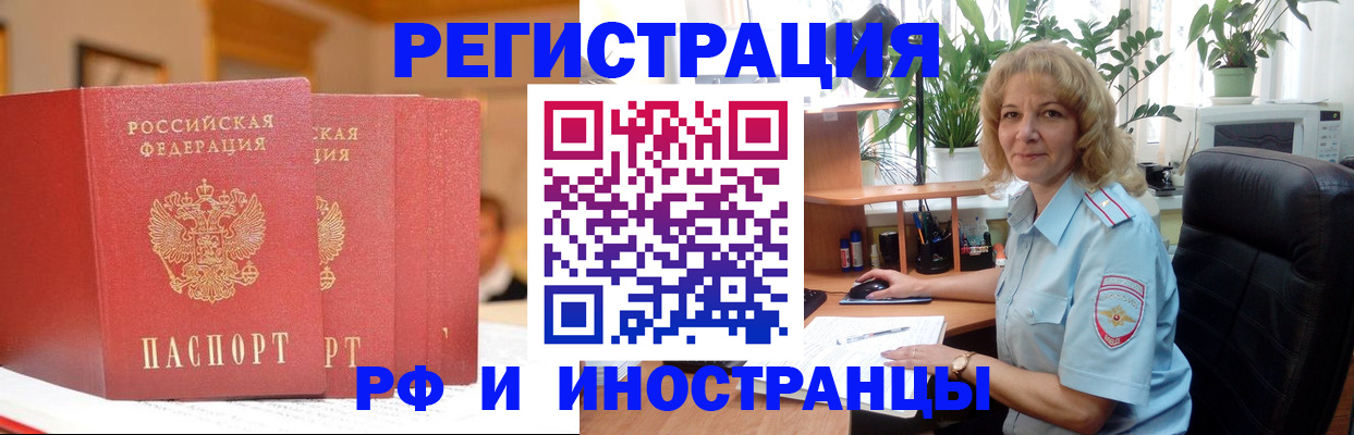 временная регистрация для всех в Бийске