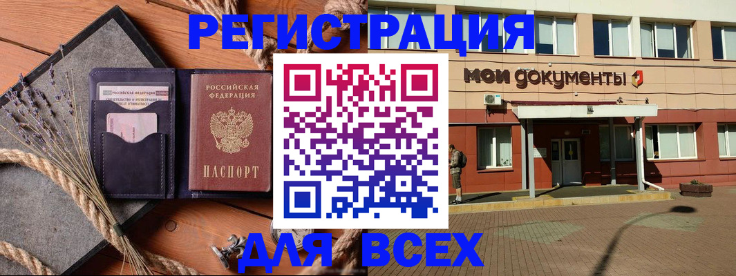 временная прописка в Бийске