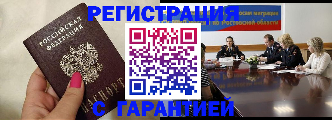 прописка в Бийске