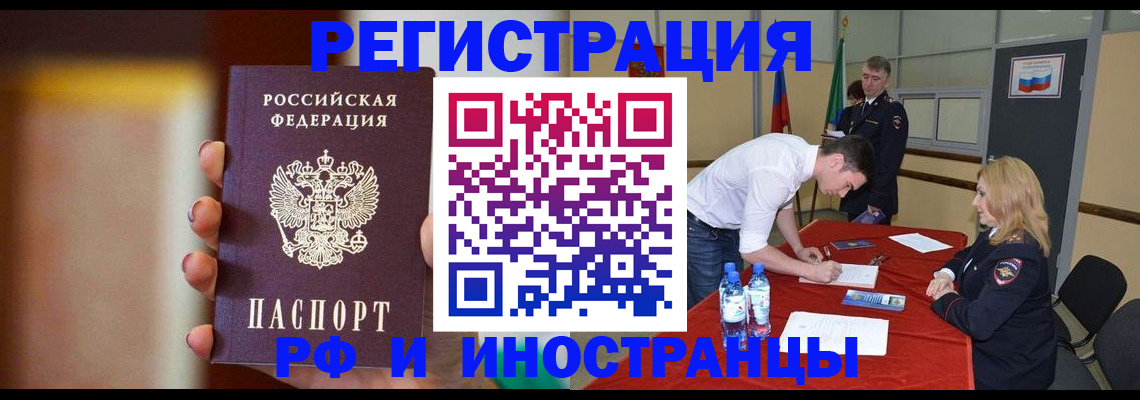 прописка от собственника в Бийске
